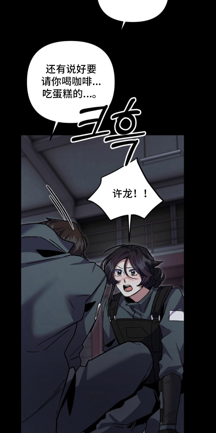 心蚀尸途漫画,第18章：动手吧2图
