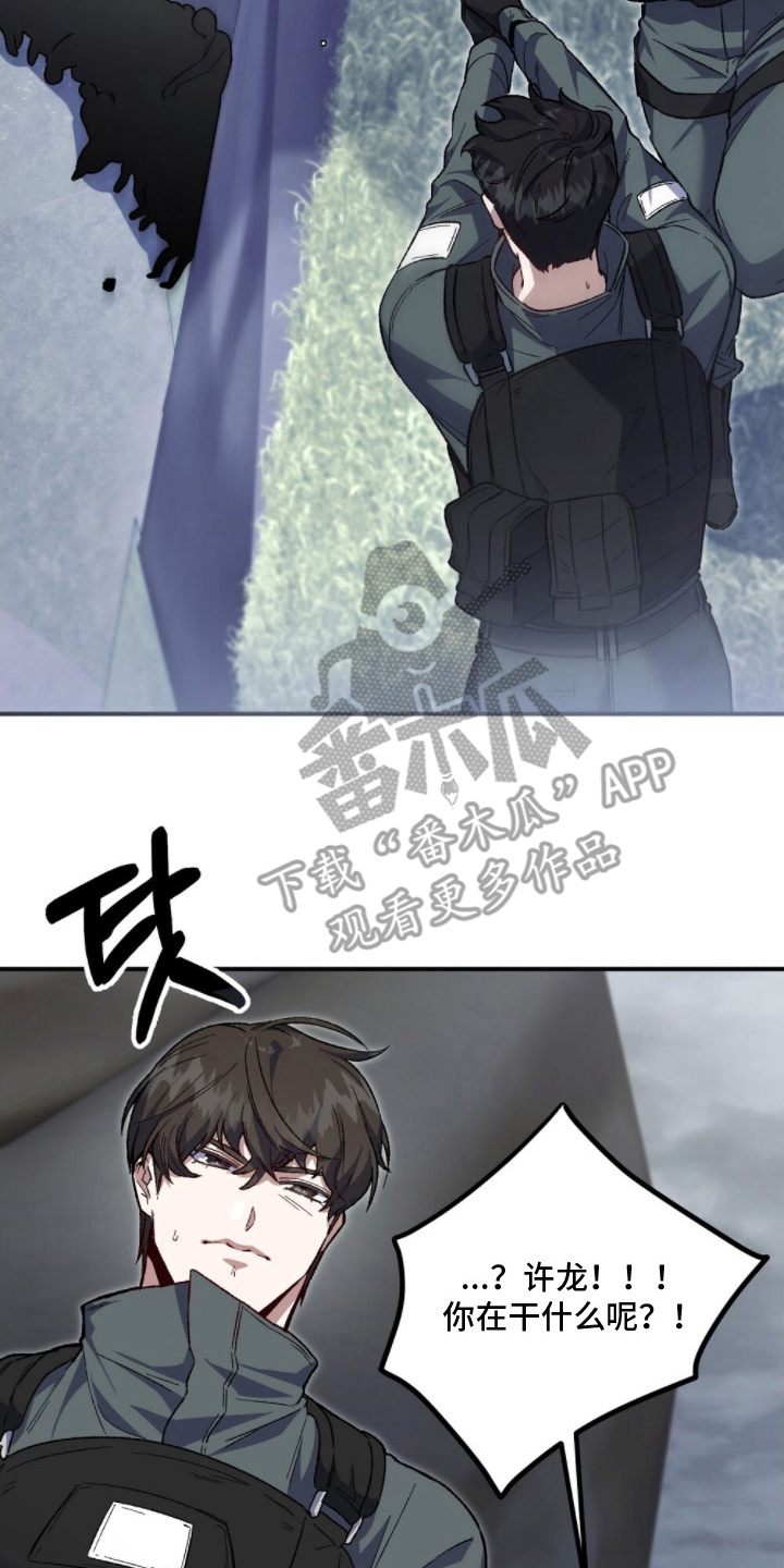 心蚀尸途漫画,第4章：该死1图