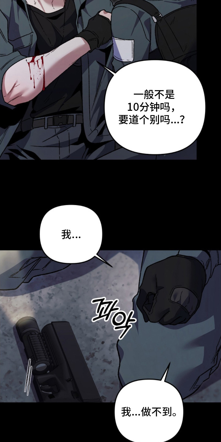 心蚀尸途漫画,第18章：动手吧2图