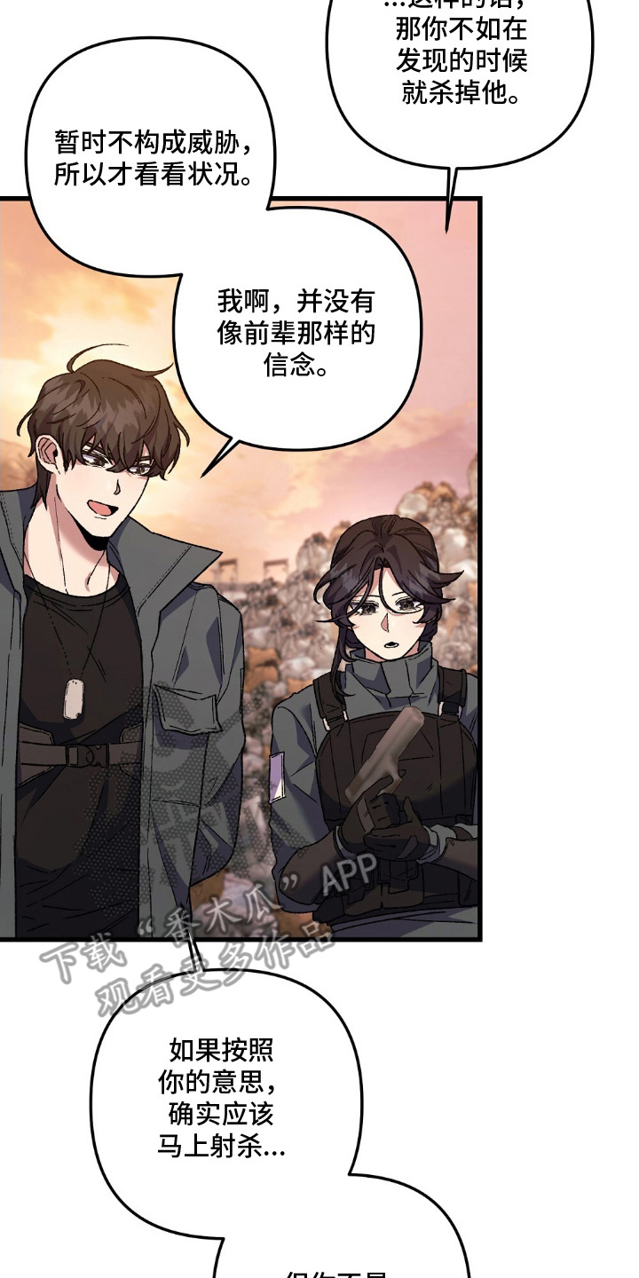 心蚀尸途漫画,第15章：了解你4图
