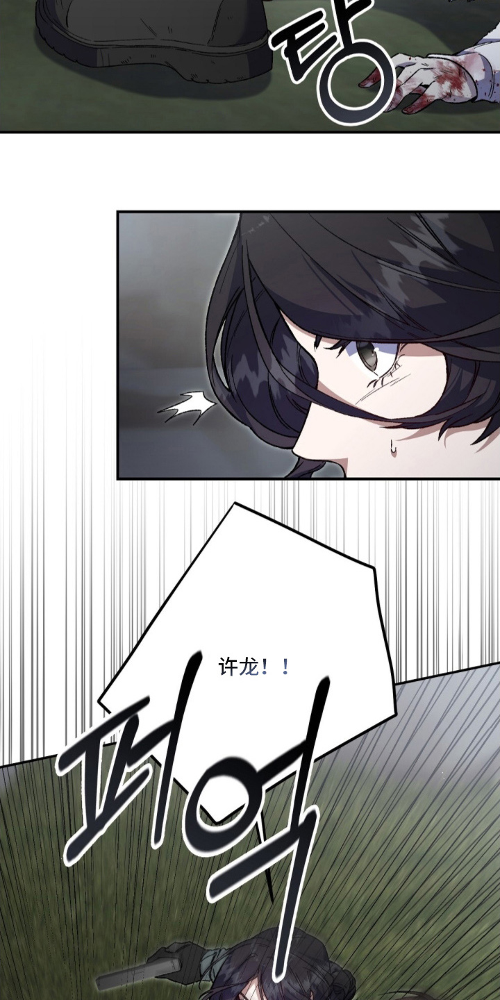 心蚀尸途漫画,第4章：该死4图