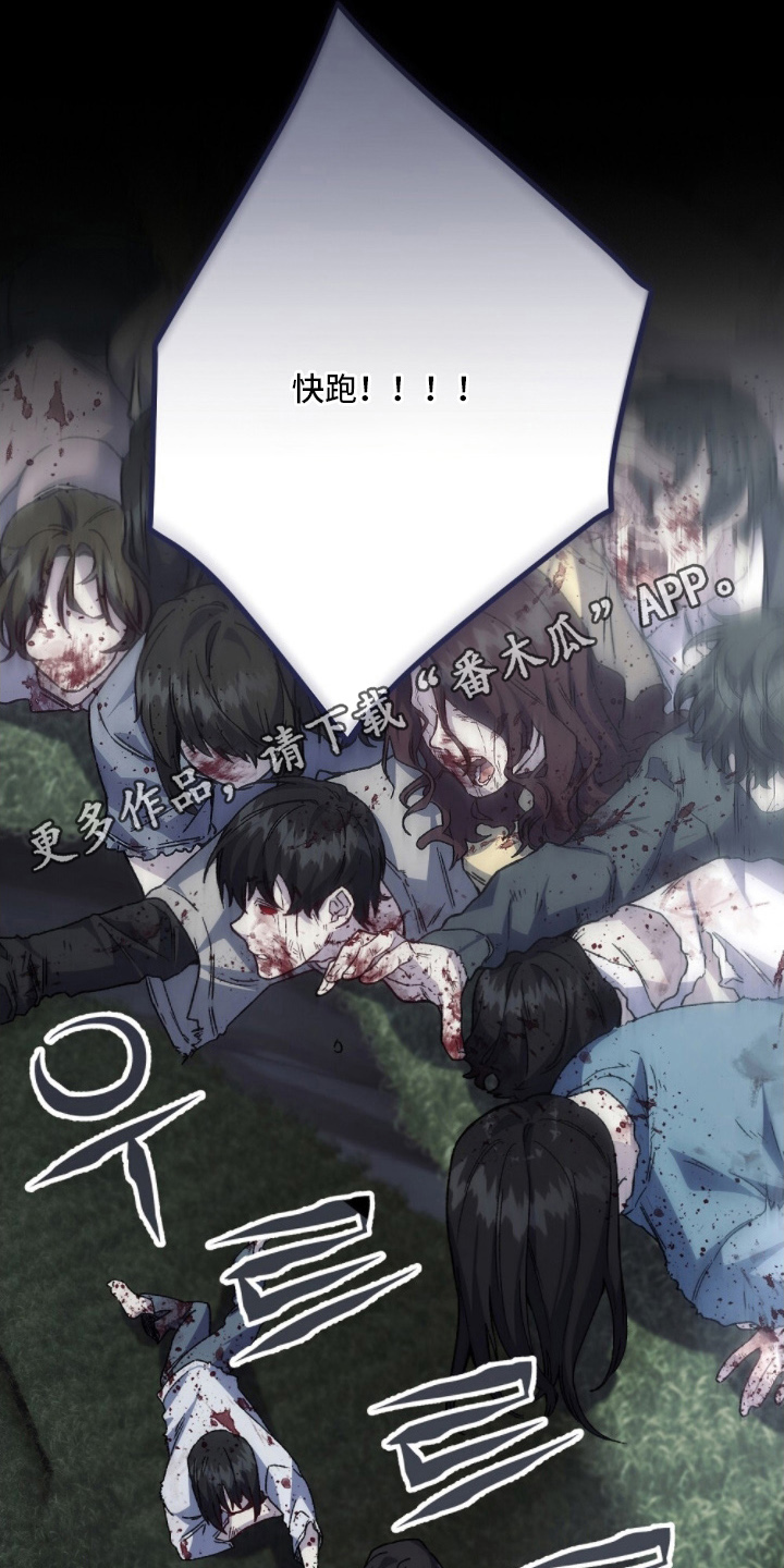 心蚀尸途漫画,第4章：该死4图