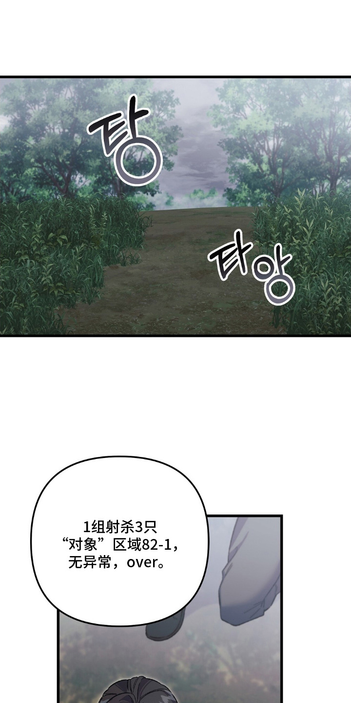 心蚀尸途漫画,第3章：想死的蠢货2图