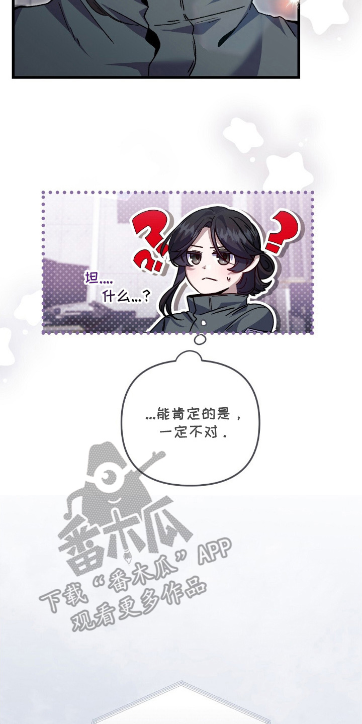 心蚀尸途漫画,第3章：想死的蠢货4图