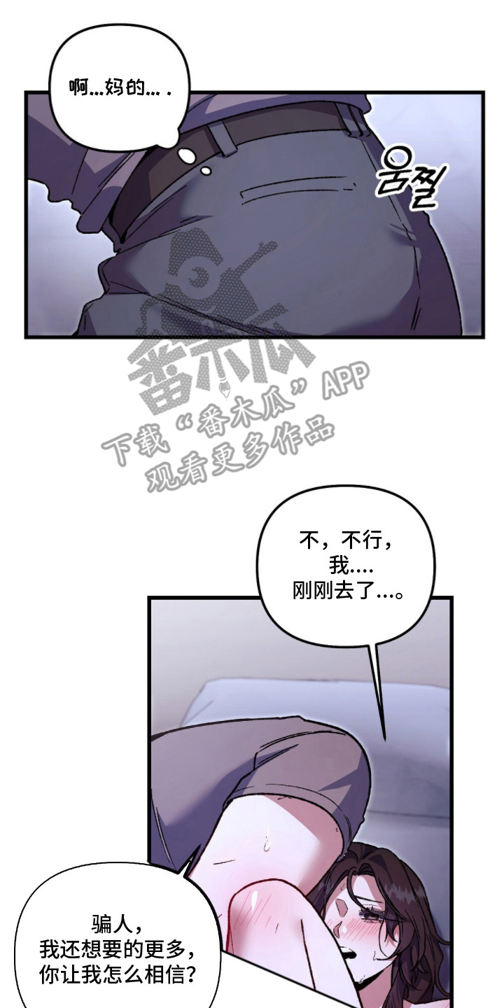 心蚀尸途漫画,第12章：别开玩笑1图