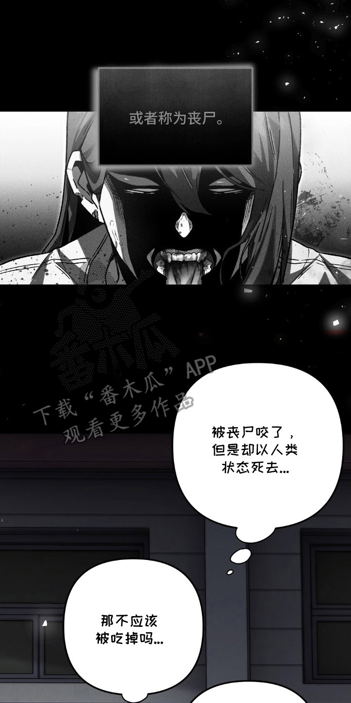 心蚀尸途漫画,第16章：两种结局1图