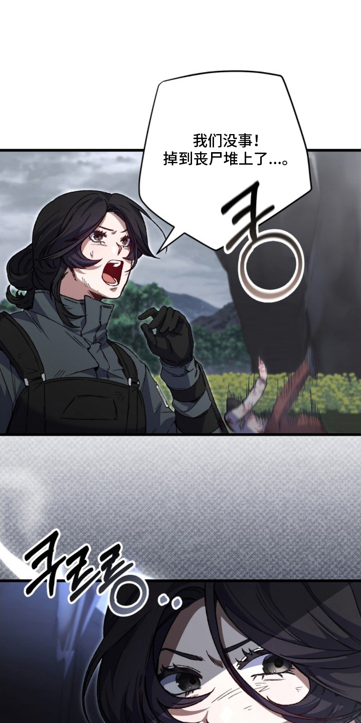 心蚀尸途漫画,第4章：该死5图