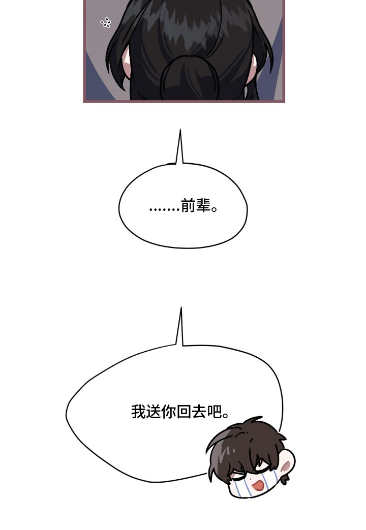 心蚀尸途漫画,第10章：送你回去2图