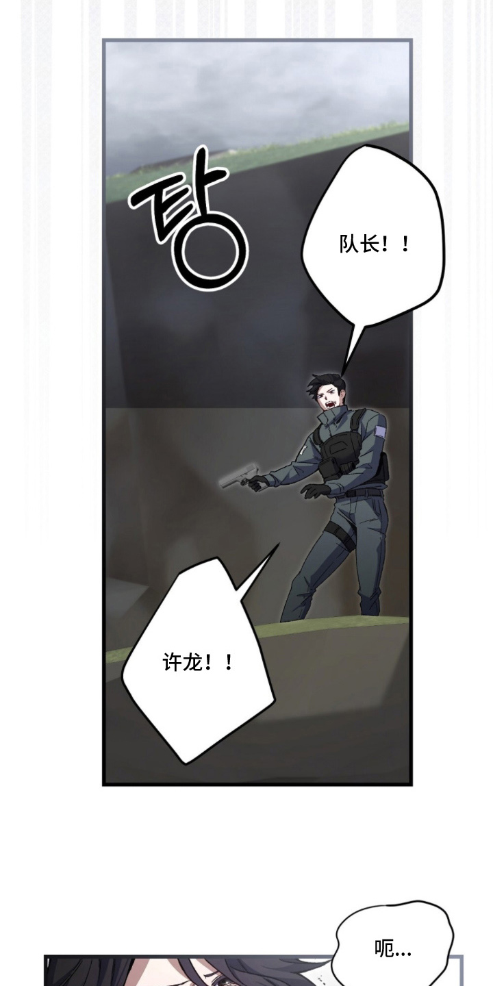心蚀尸途漫画,第4章：该死3图