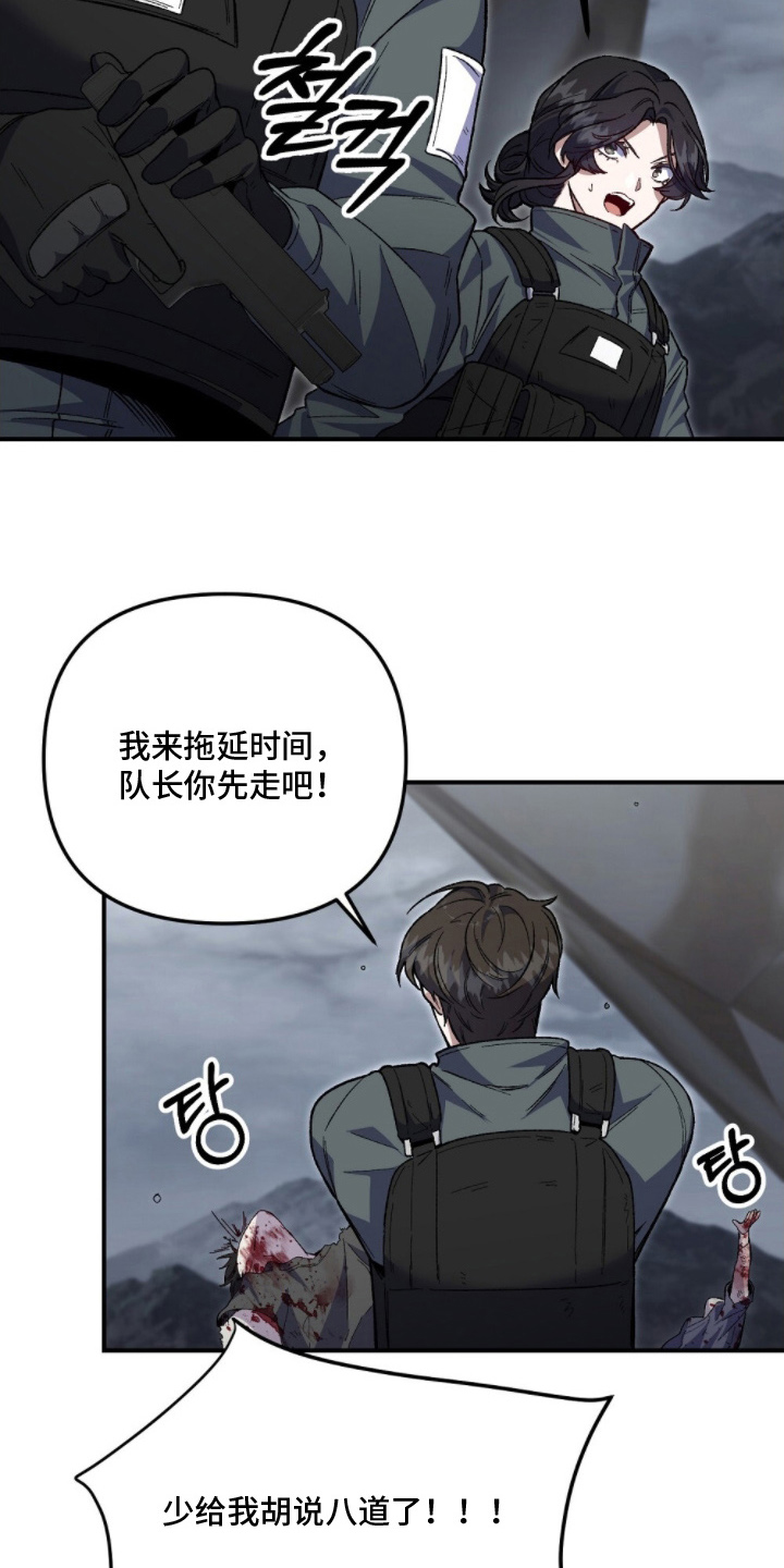 心蚀尸途漫画,第4章：该死2图