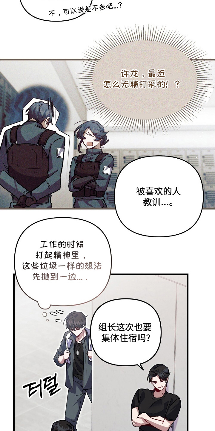 心蚀尸途漫画,第7章：合理化中5图
