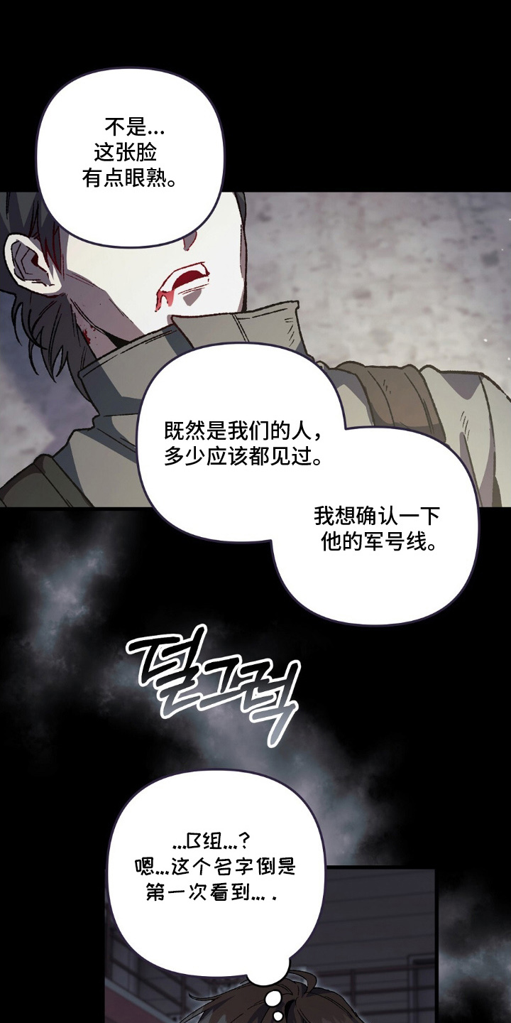心蚀尸途漫画,第16章：两种结局5图
