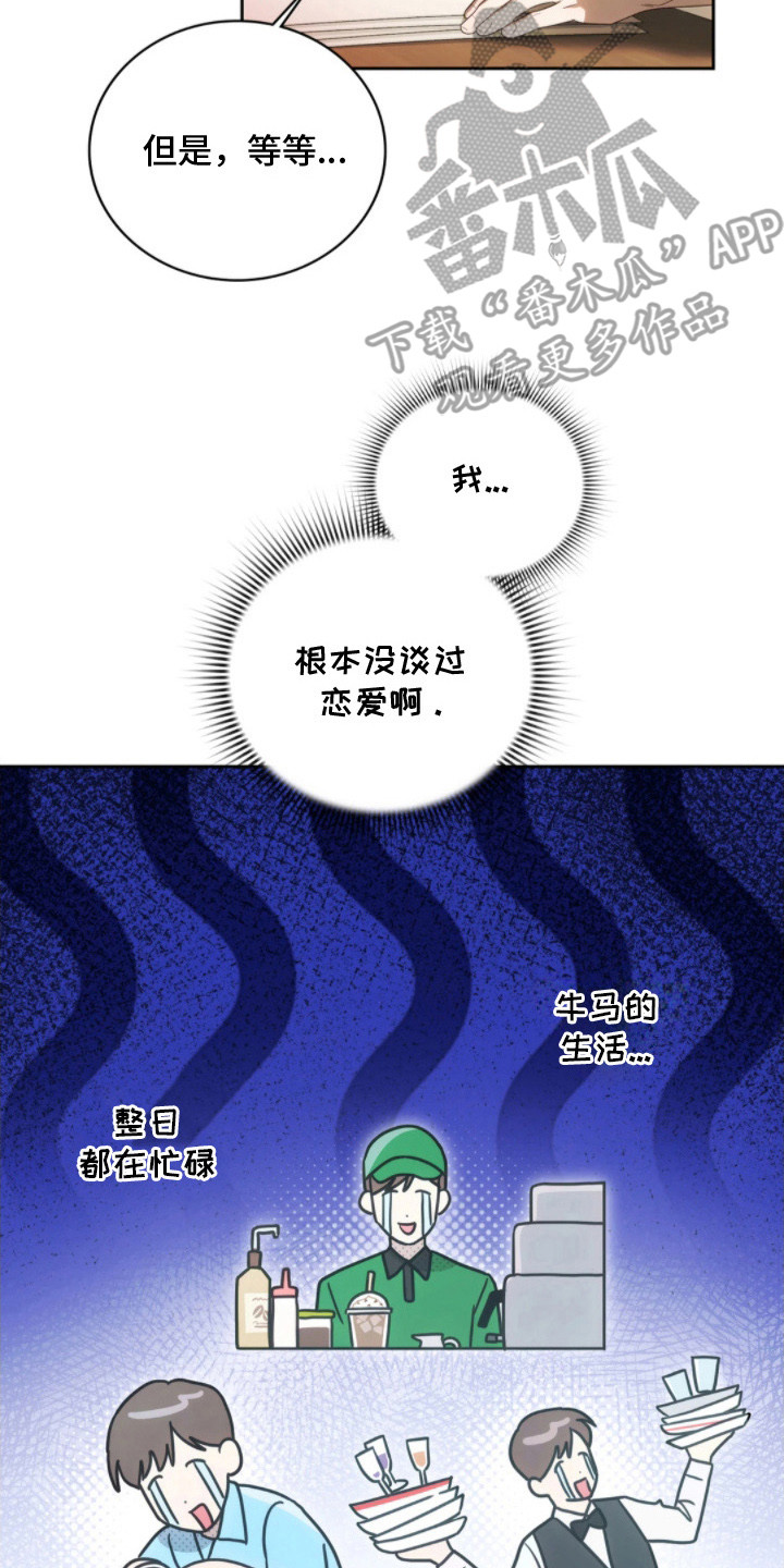 公爵300美利达漫画,第3章：忧虑3图