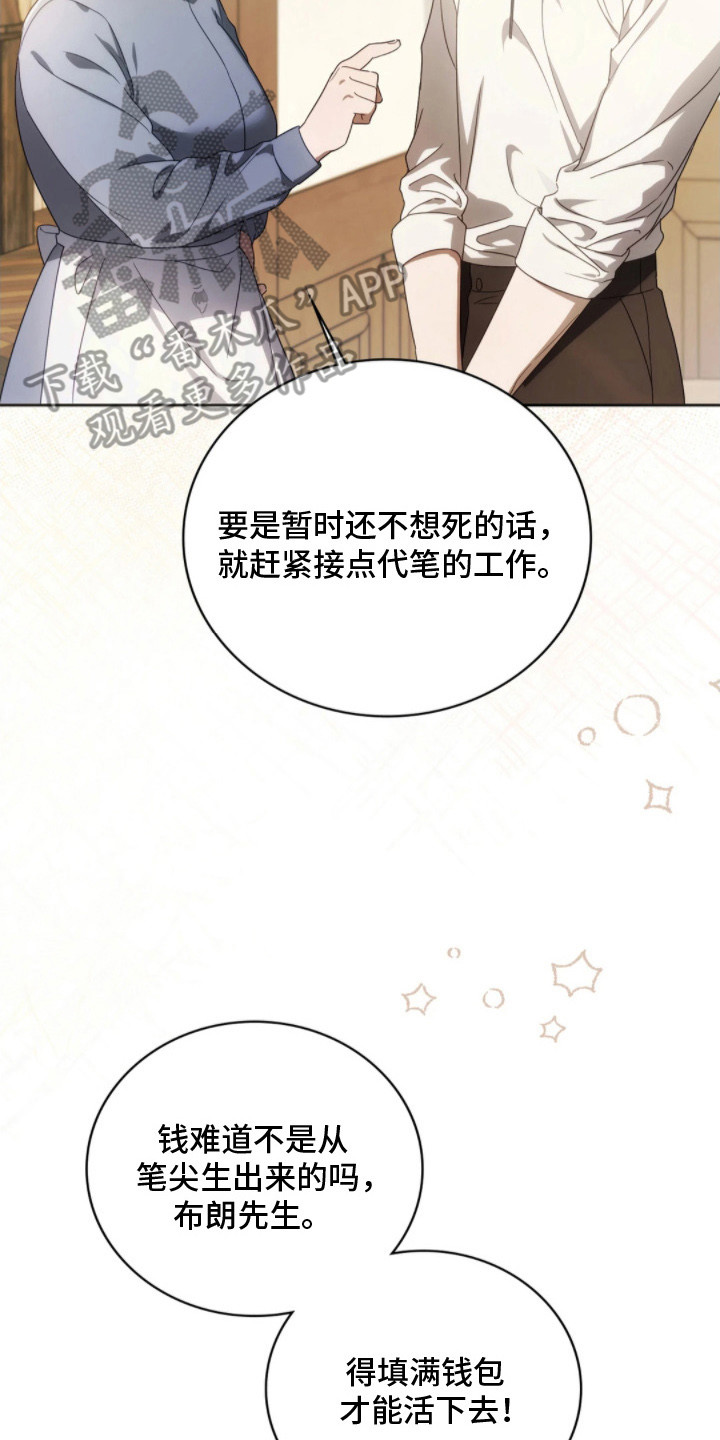 公爵和红双喜哪个好漫画,第1章：穿越4图