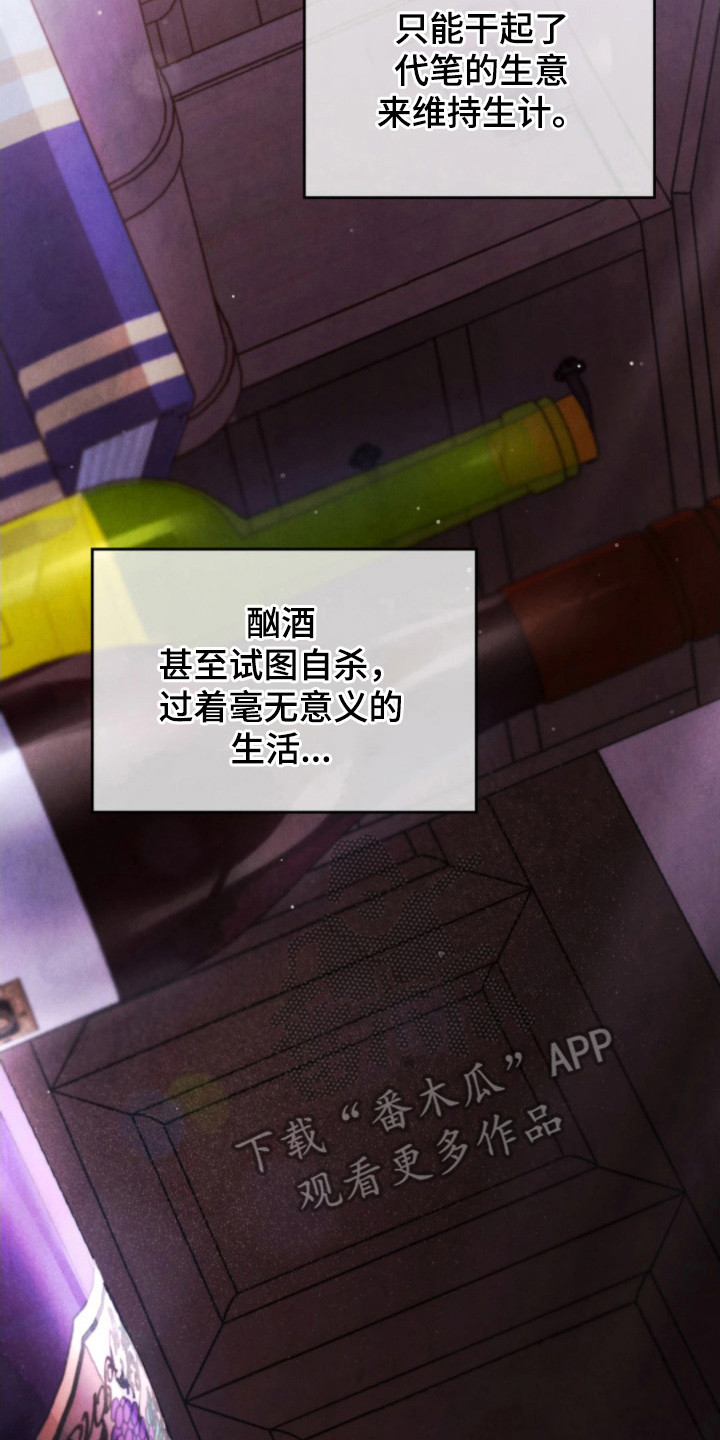 公爵和伯爵的区别漫画,第2章：主人公2图