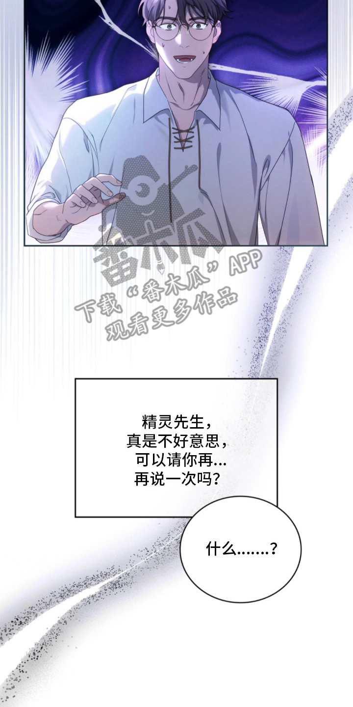 公爵300美利达漫画,第3章：忧虑3图