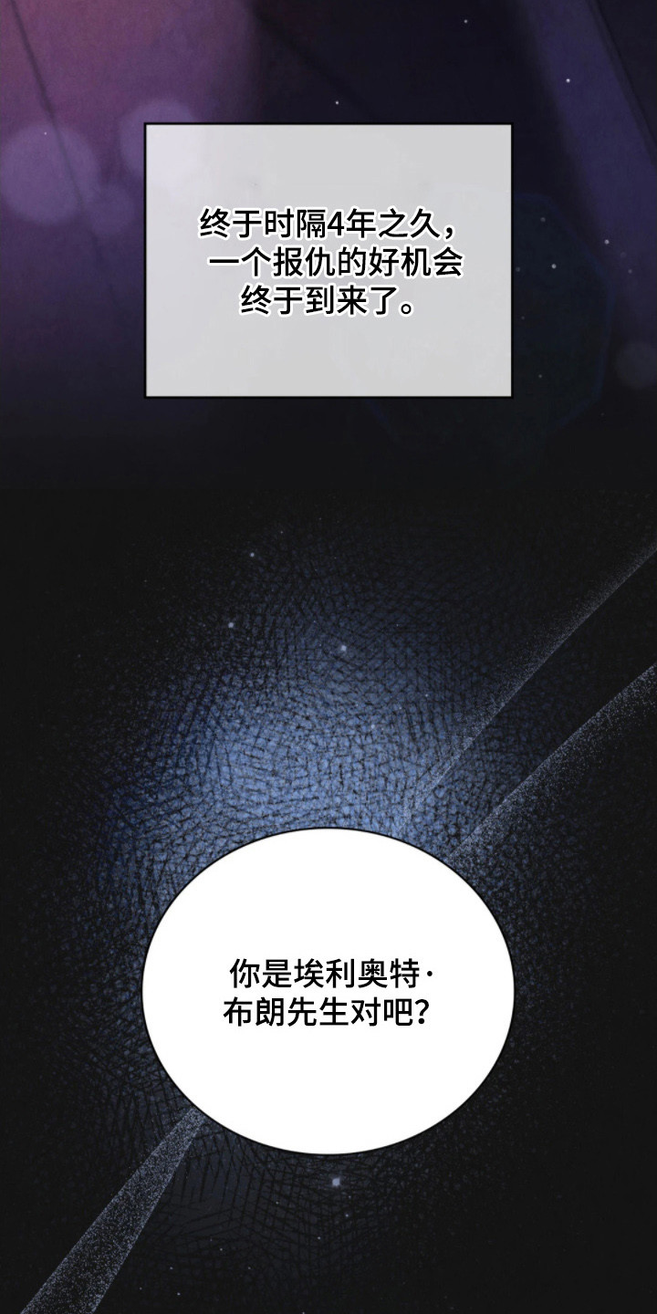 公爵和伯爵的区别漫画,第2章：主人公4图