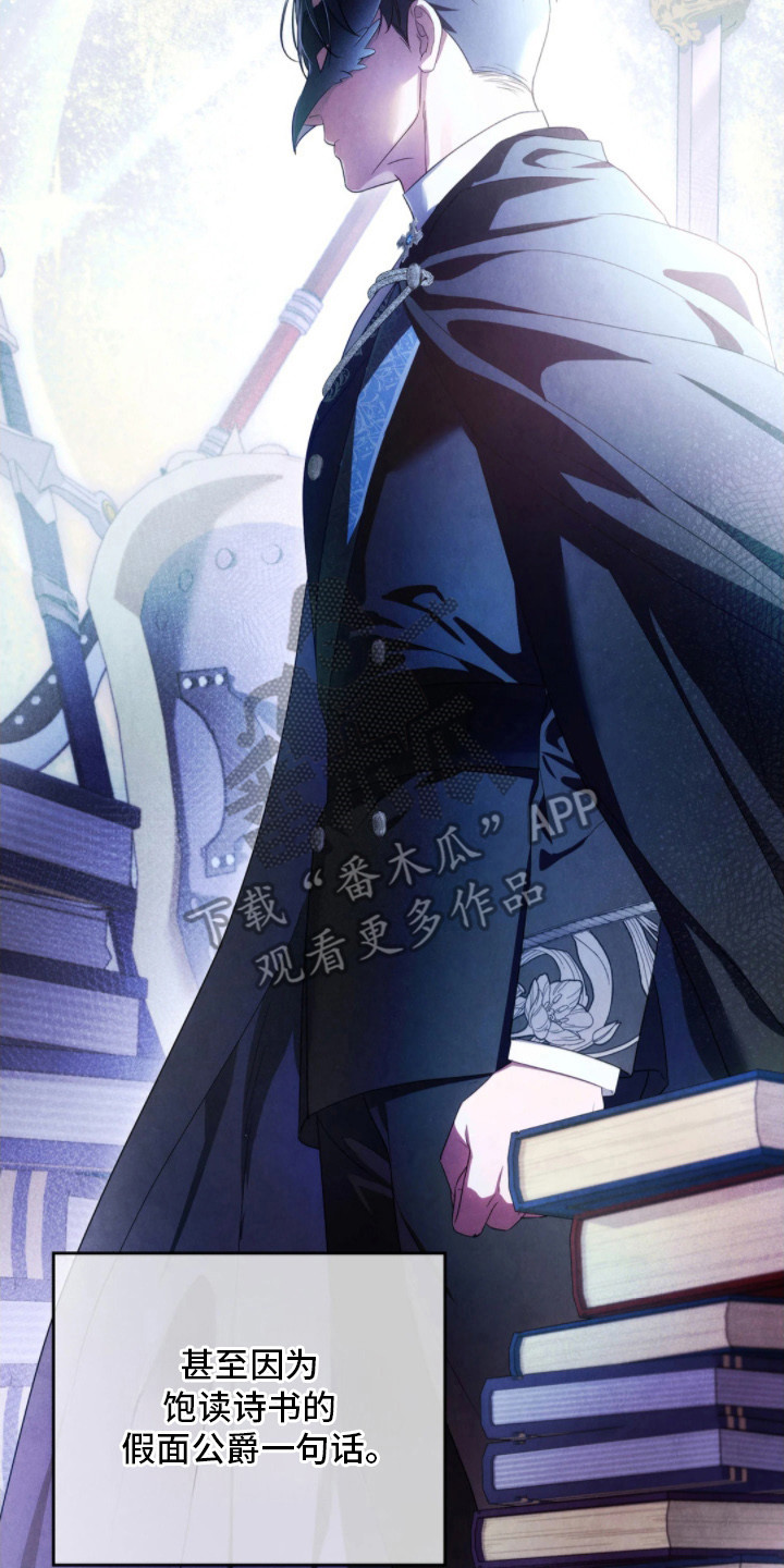 公爵和伯爵的区别漫画,第2章：主人公5图