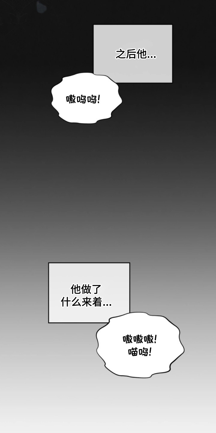 公爵和伯爵的区别漫画,第2章：主人公4图