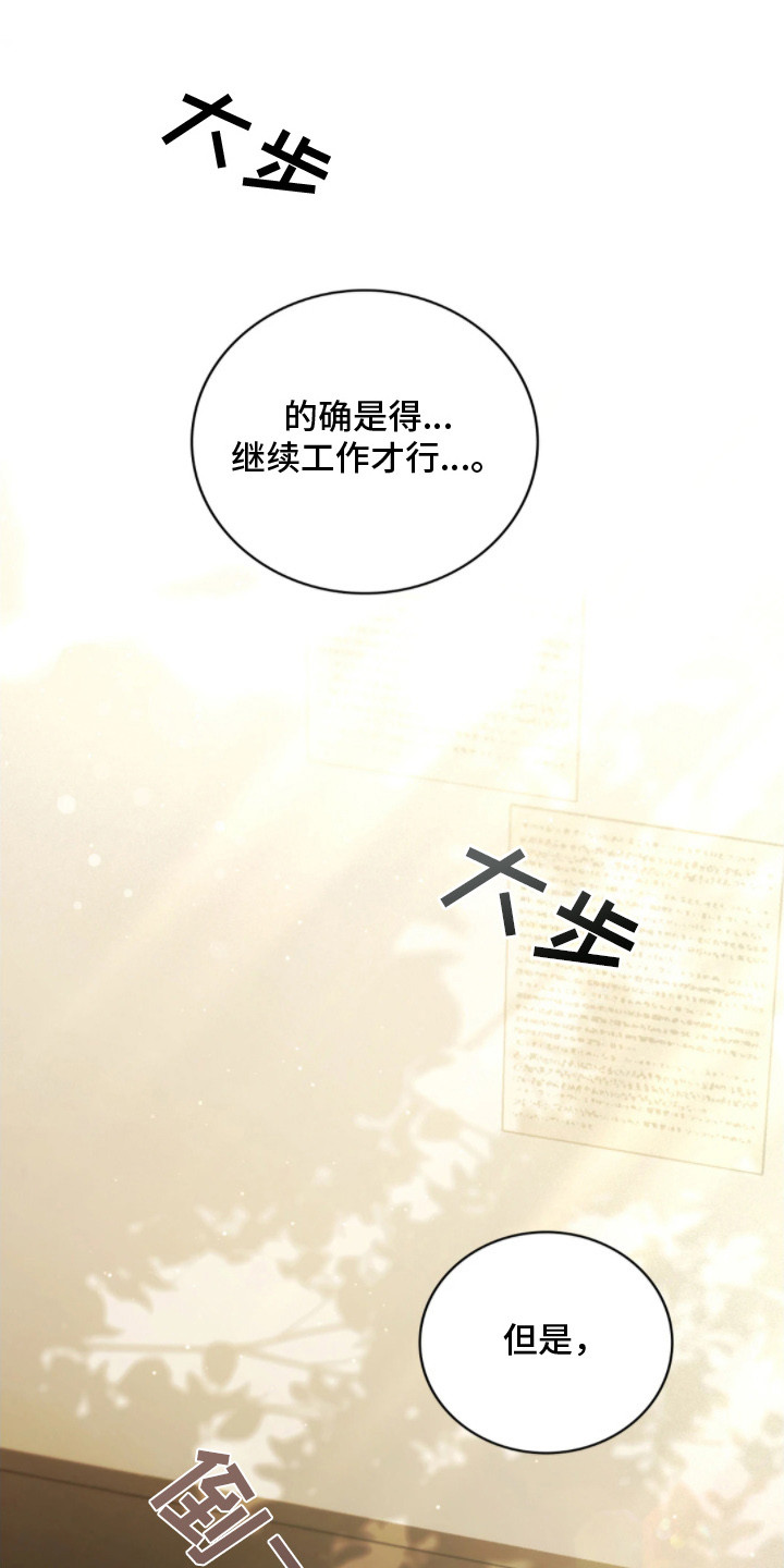 公爵和红双喜哪个好漫画,第1章：穿越5图