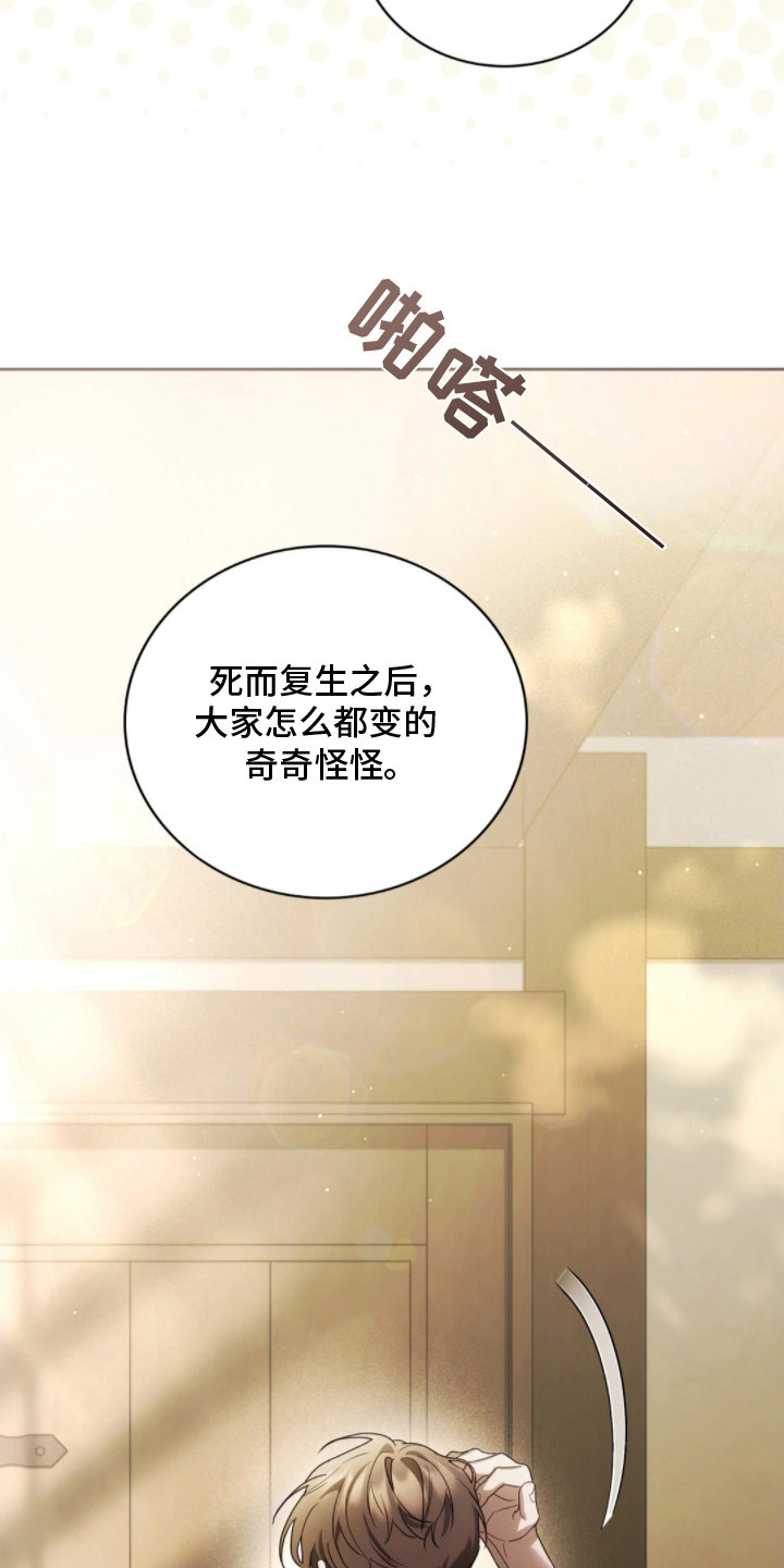 公爵和红双喜哪个好漫画,第1章：穿越2图