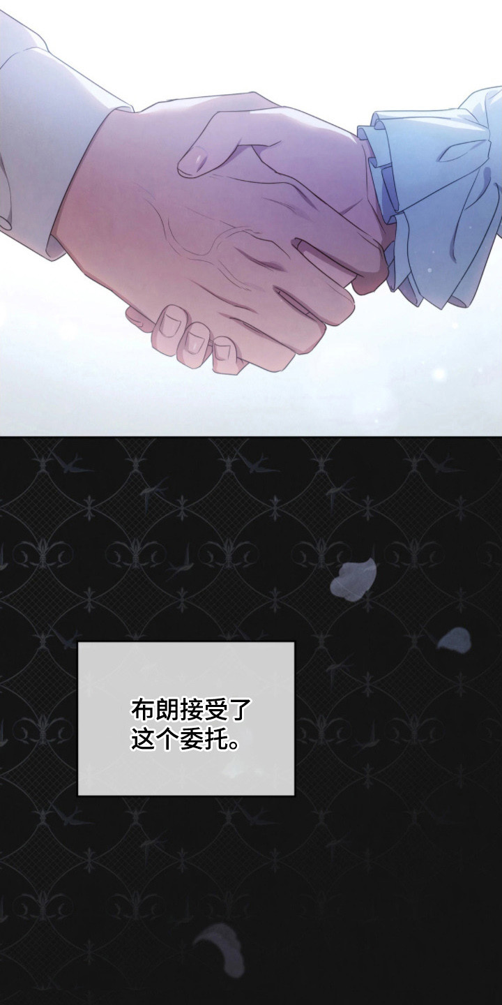 公爵和伯爵的区别漫画,第2章：主人公3图