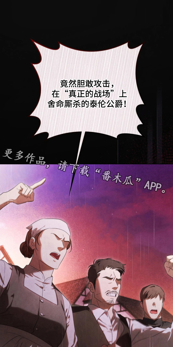 公爵和伯爵的区别漫画,第2章：主人公3图