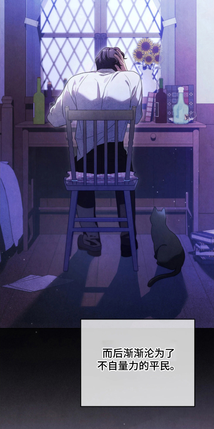 公爵和伯爵的区别漫画,第2章：主人公5图