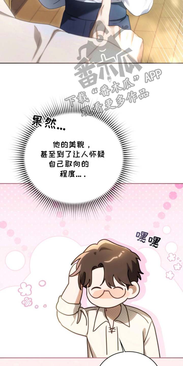 公爵300美利达漫画,第3章：忧虑4图