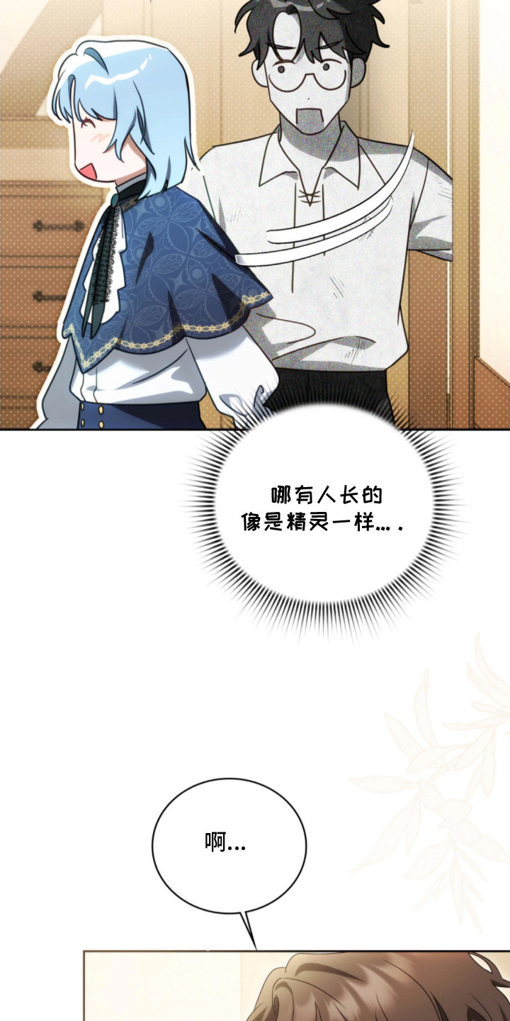 公爵300美利达漫画,第3章：忧虑3图