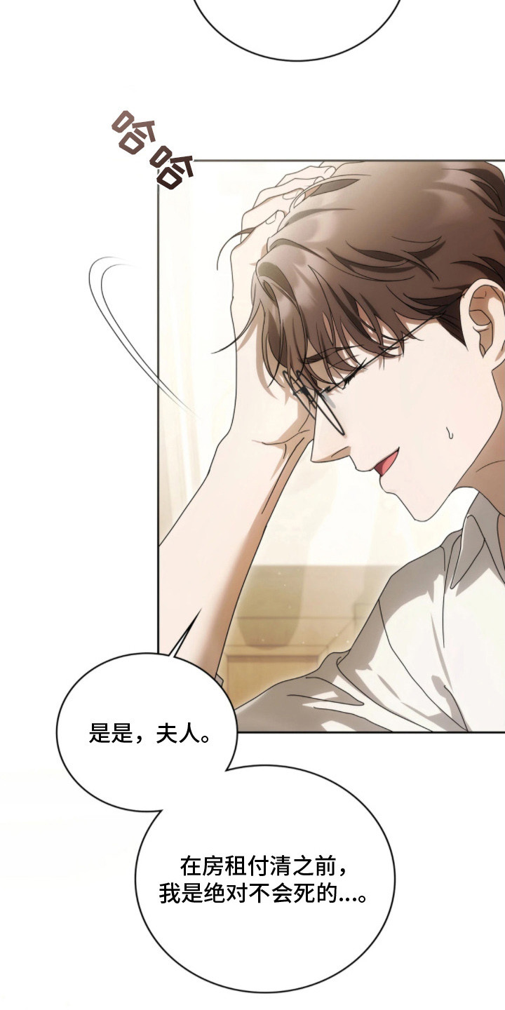 公爵和红双喜哪个好漫画,第1章：穿越5图