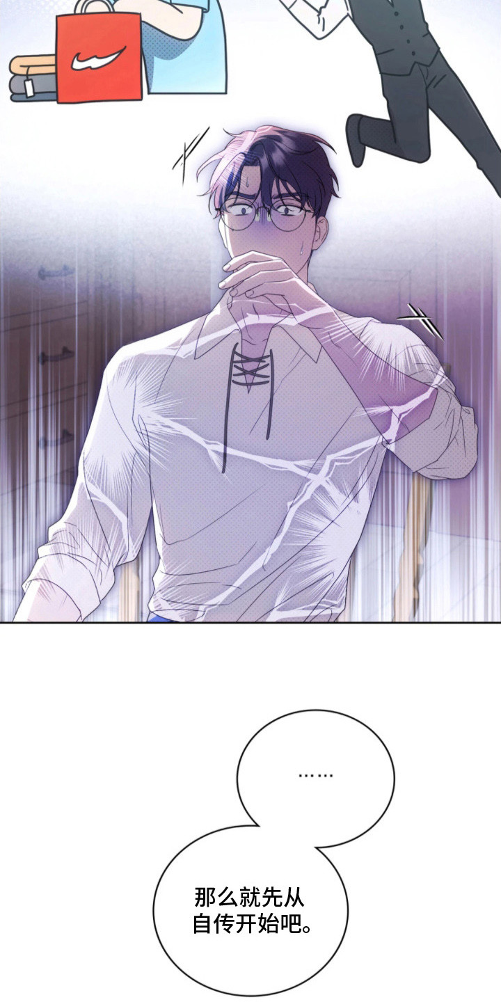 公爵300美利达漫画,第3章：忧虑4图