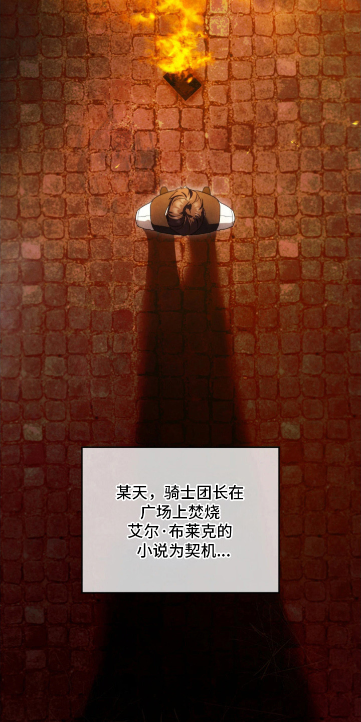 公爵和伯爵的区别漫画,第2章：主人公3图