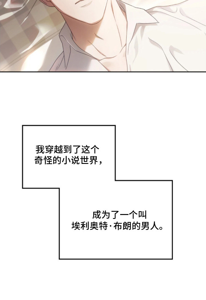 公爵300美利达漫画,第1章：穿越1图