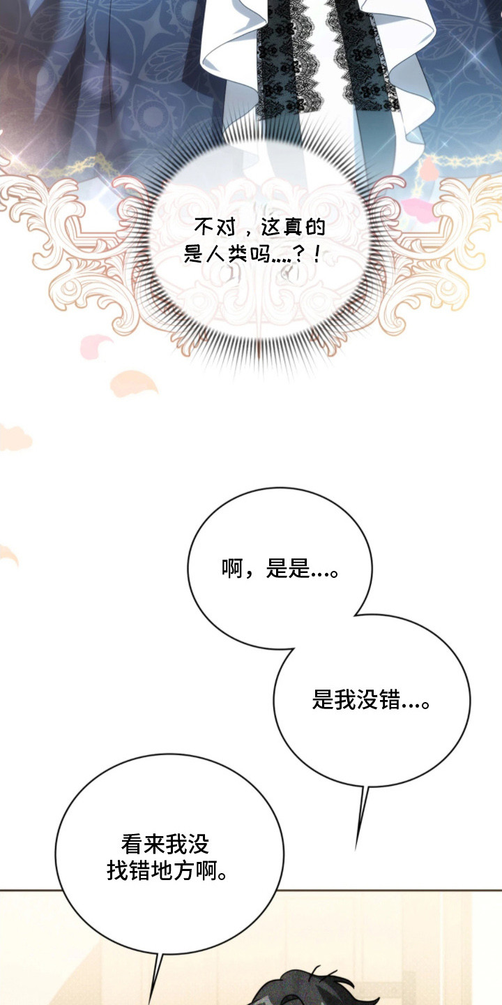公爵300美利达漫画,第3章：忧虑2图