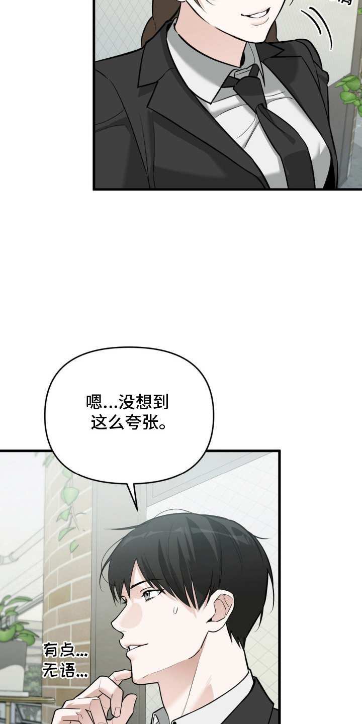 能力者禁猎区漫画,第3章：不接触2图