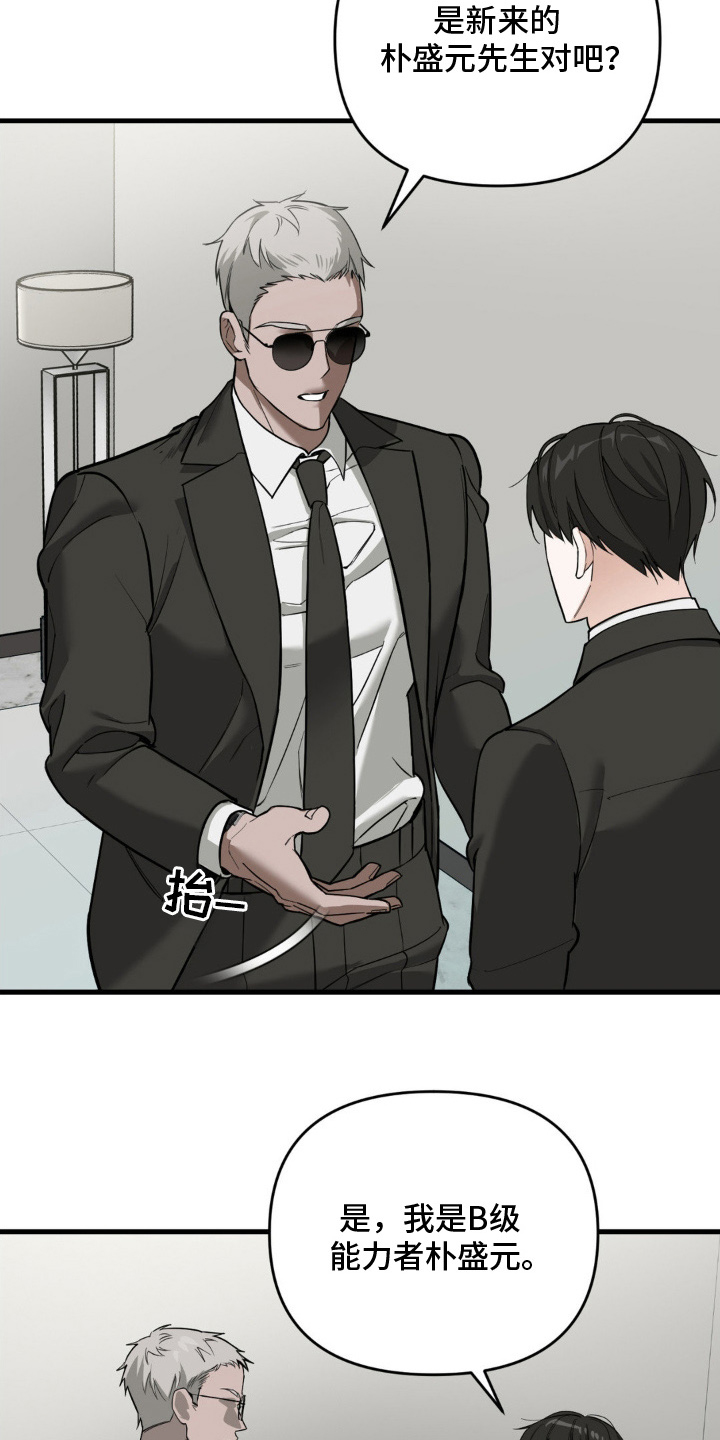 能力者励志名言漫画,第2章：S级引导者2图