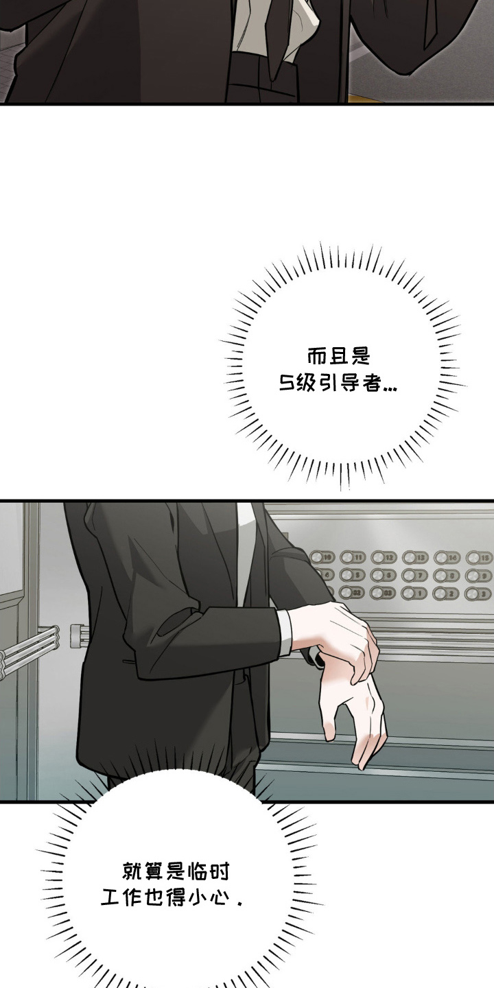 能力者励志名言漫画,第2章：S级引导者4图