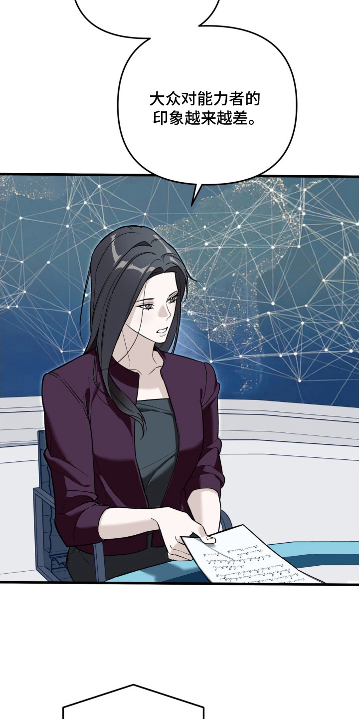 能力者的黑科技物语漫画,第1章：风波4图