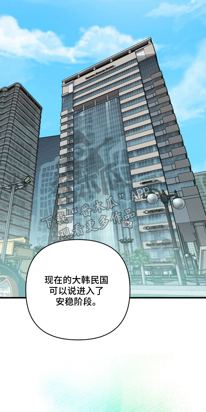 能力者和ace漫画,第1章：风波5图