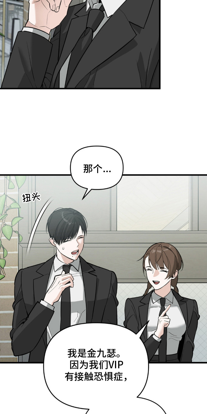 能力者禁猎区漫画,第3章：不接触3图