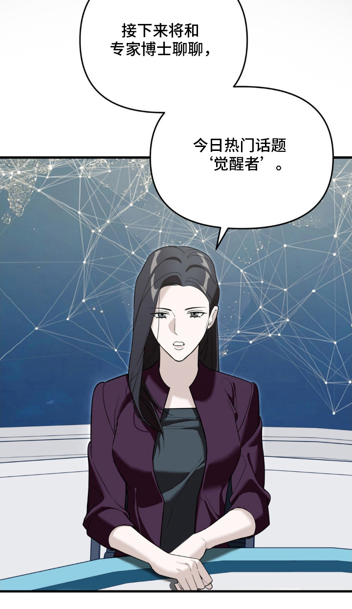 能力者和ace漫画,第1章：风波2图