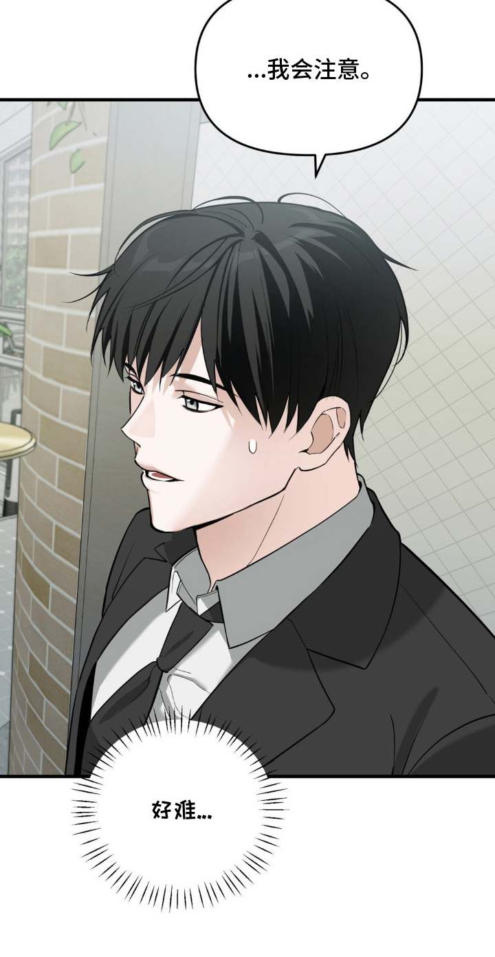 能力者禁猎区漫画,第3章：不接触5图