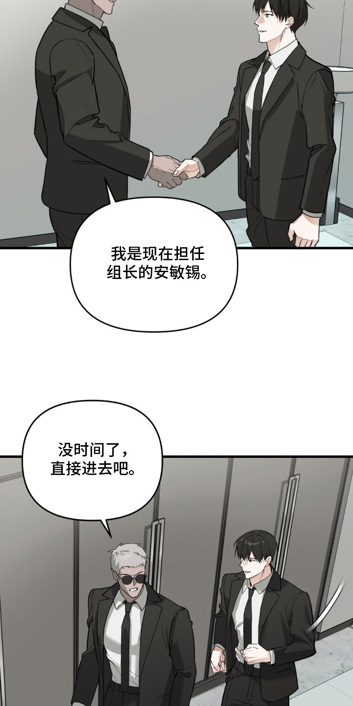 能力者励志名言漫画,第2章：S级引导者3图