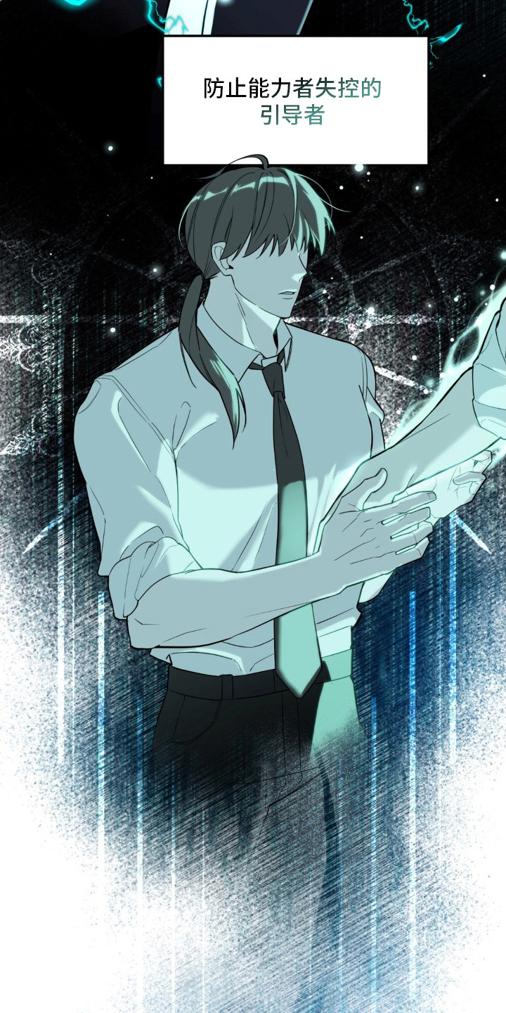 能力者的黑科技物语漫画,第1章：风波2图