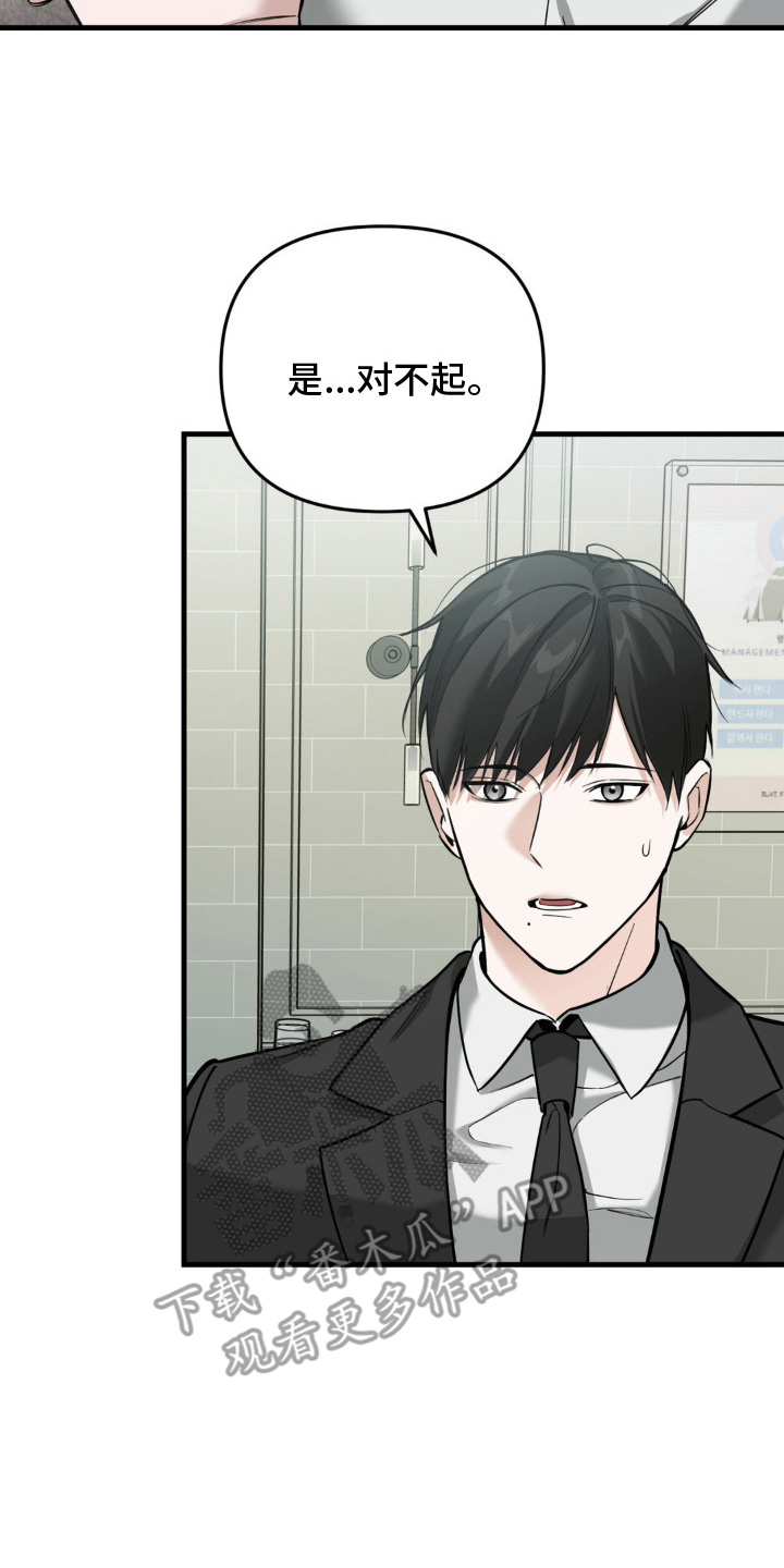 能力者禁猎区漫画,第3章：不接触5图