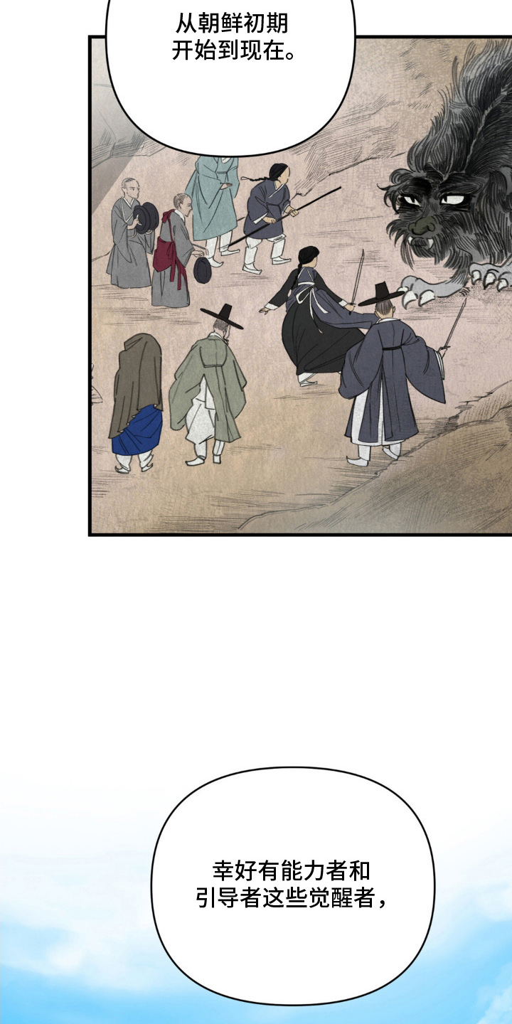 能力者和ace漫画,第1章：风波4图