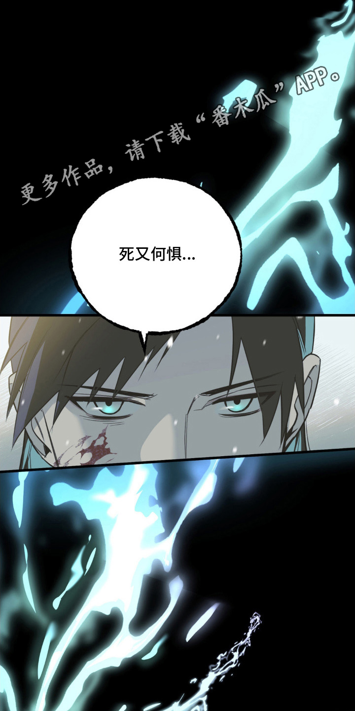 能力者和ace漫画,第1章：风波4图