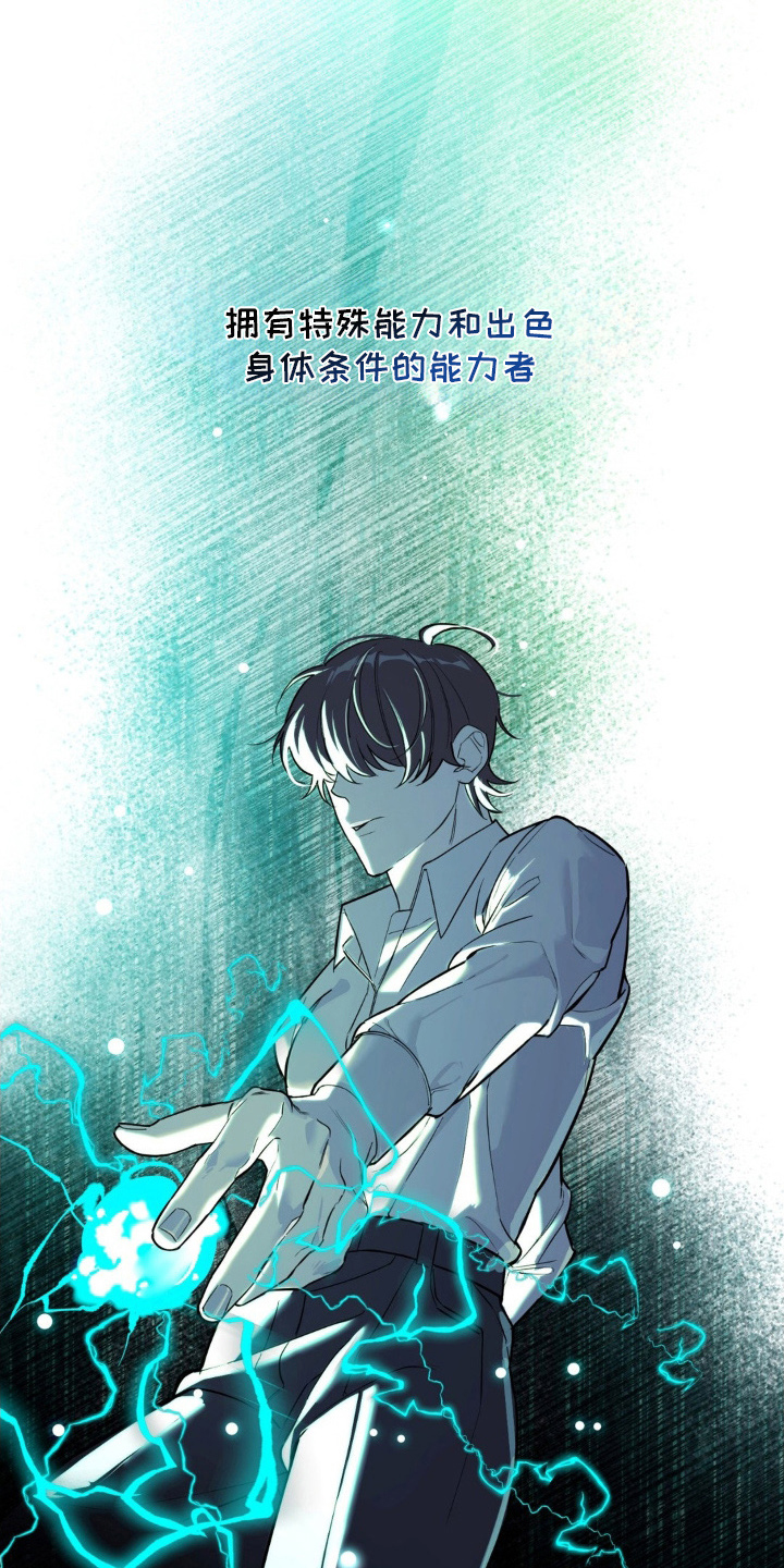 能力者的黑科技物语漫画,第1章：风波1图