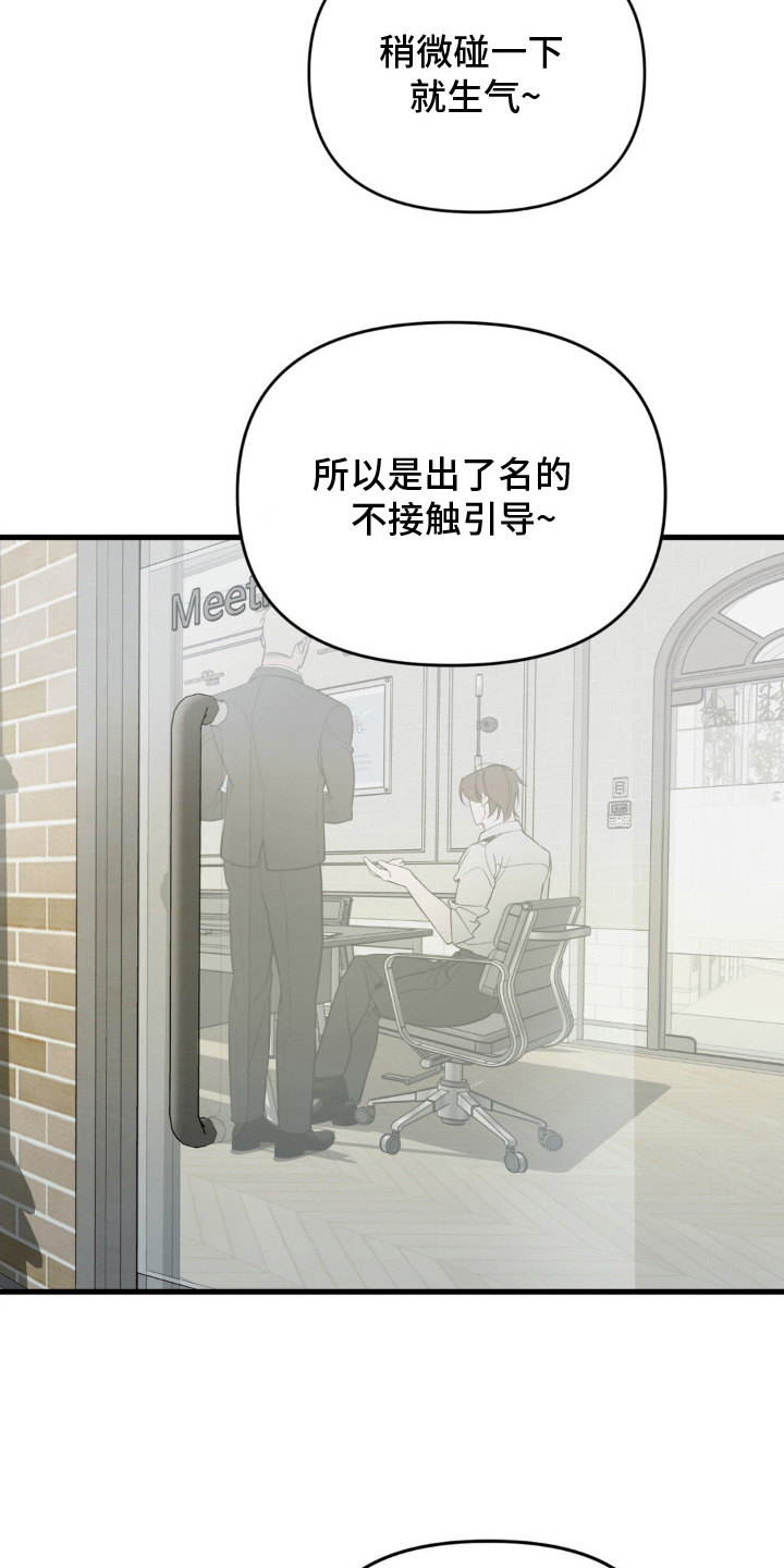 能力者禁猎区漫画,第3章：不接触4图